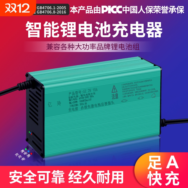 8A锂电池充电器48V72V60V84V96V