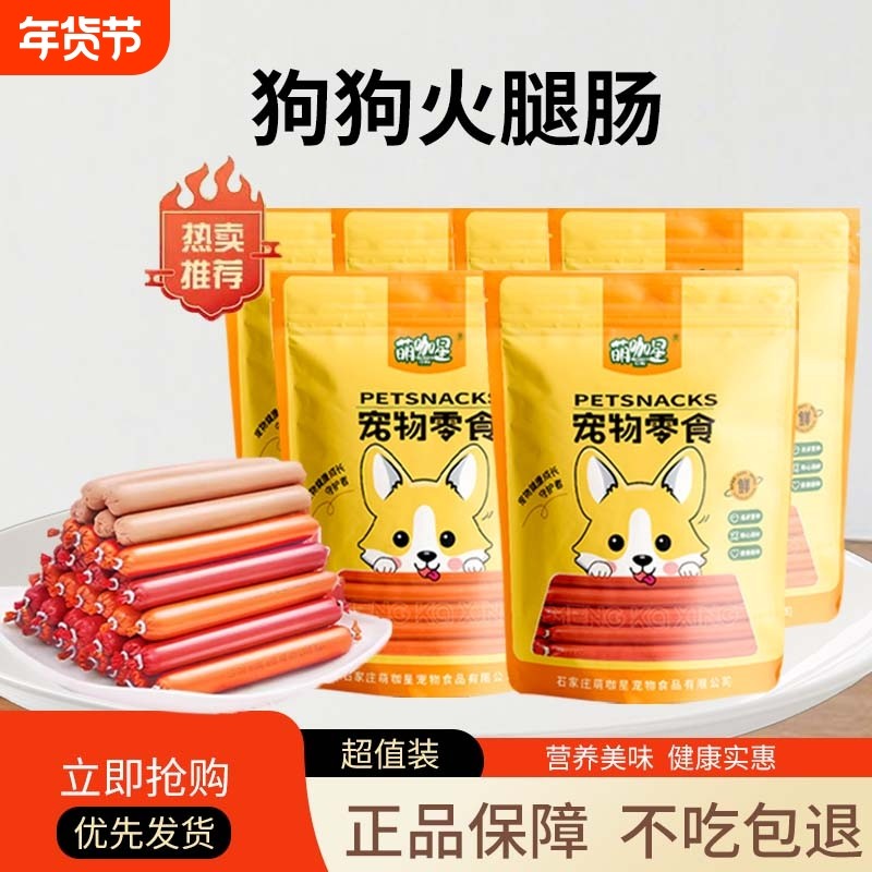 狗狗火腿肠猫咪火腿磨牙猫咪小型犬香肠狗狗零食火腿肠狗狗,宠物/宠物食品及用品,狗火腿肠/香肠,淘宝优惠券,粉丝福利购,淘宝优惠卷