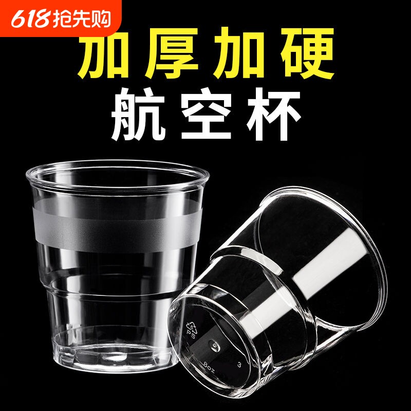 航空杯一次性硬杯子水杯茶杯食品级透明塑料杯加厚白酒杯太空杯