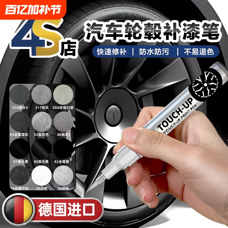 汽车轮毂补漆笔钢圈划痕刮痕掉漆修复镀铬亮哑黑银白修补漆自喷漆