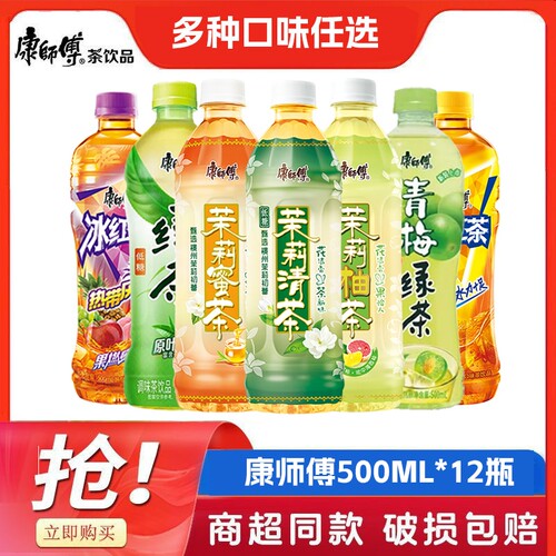 康师傅500ml12瓶绿茶茉莉花茶冰红茶饮料调味茶整箱饮品龙井*柚茶