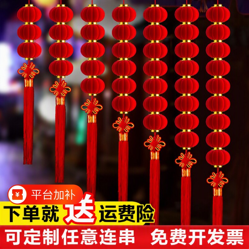 小灯笼串挂饰新年户外装饰树上植绒大红灯笼绒布室外塑料氛围传统