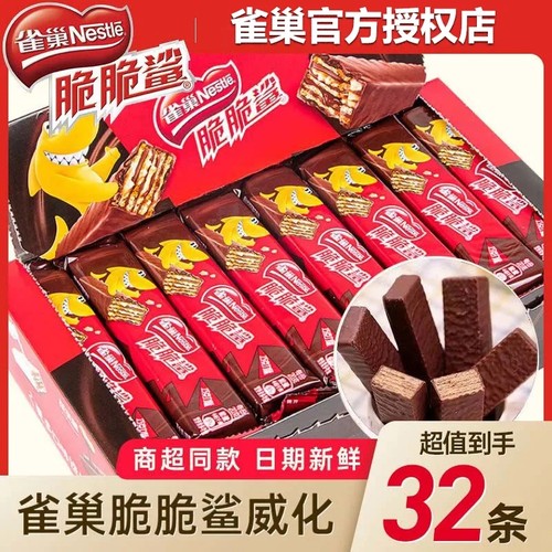 雀巢脆脆鲨32条袋装巧克力威化解馋零食网红下午茶涂层威化饼干
