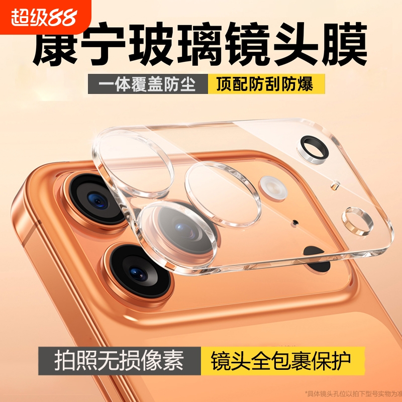 康宁玻璃适用苹果17promax镜头膜iphone16promax手机镜头保护膜15镜头贴14一体式air摄像头盖13钢化膜12/11