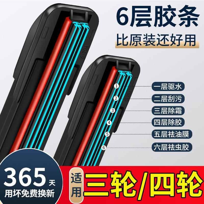 六层胶条电动三轮车雨刮器老年代步四轮车通用新能源无骨雨刷配件