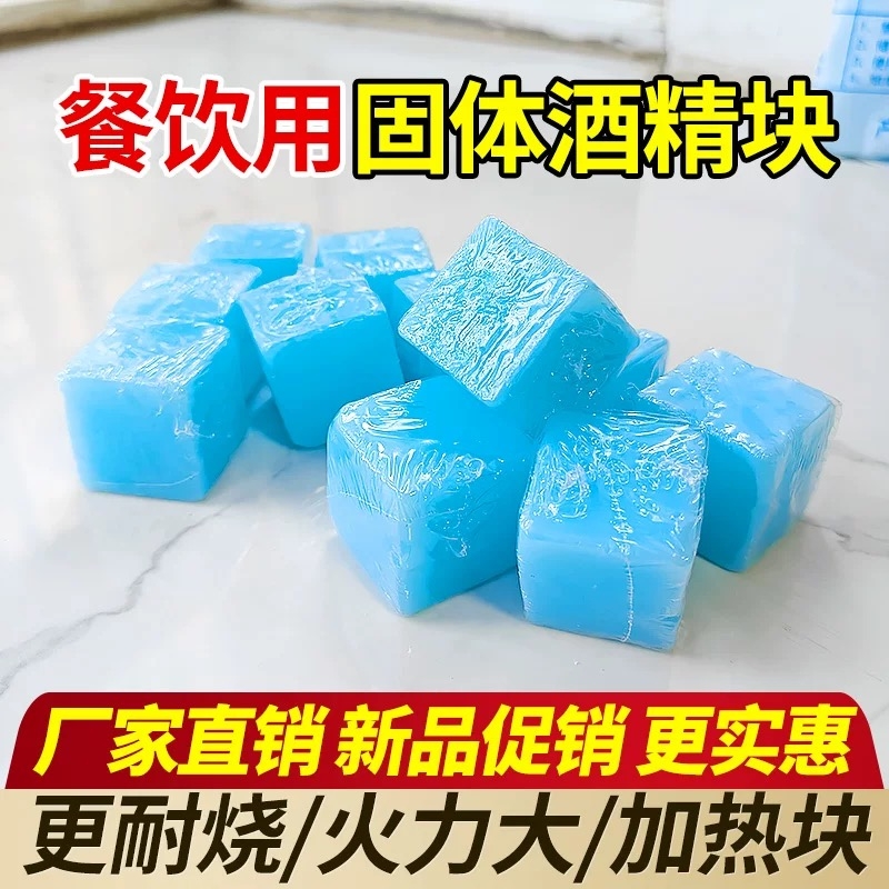 固体酒精块耐烧户外酒精燃料烤鱼火锅炉引火神器点火引燃块环保