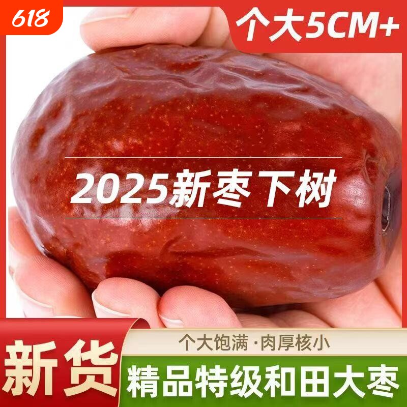 新疆大红枣和田大枣红枣特级特产官方旗舰店若羌灰枣孕妇枣子新货