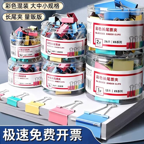彩色金属长尾夹|超3000次加购