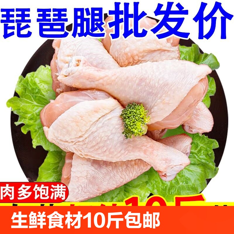 新鲜冷冻琵琶腿鸡腿骨大鸡腿冷冻批整箱10斤大鸡腿冷冻鸡腿包邮x