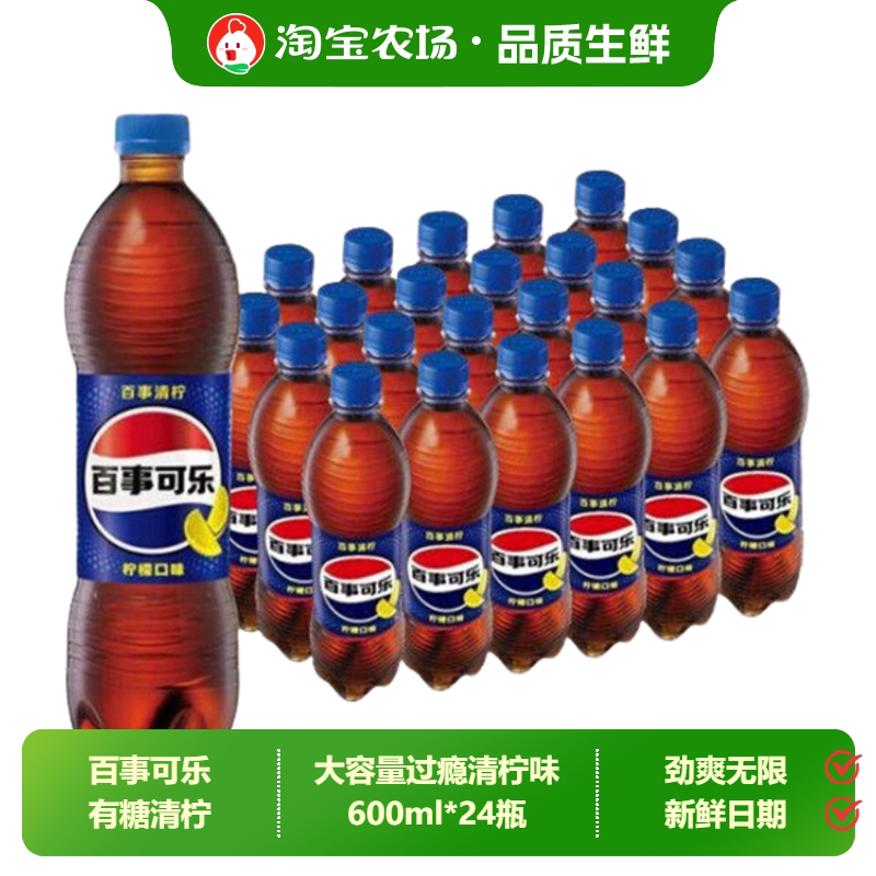 百事可乐清柠味600ml*24整箱图片