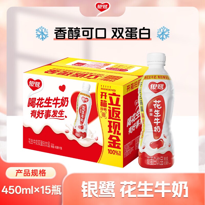 银鹭花生牛奶450ml*15瓶整箱装奶饮品蛋白饮料包装儿童奶大瓶