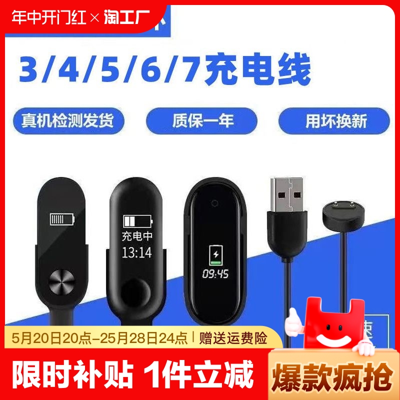 适用小米手环充电线/充电器