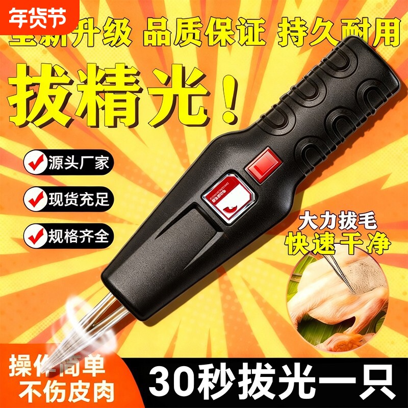 德国拔毛神器鸡毛鸭毛电动去杀鸭鹅家禽脱毛机拔毛机拨家商用鸭子