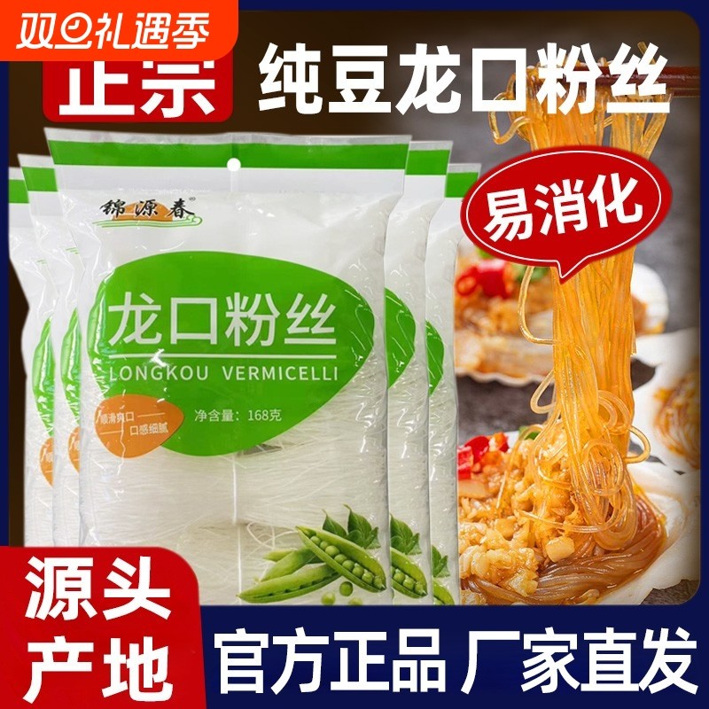 山东正宗龙口粉丝水晶粉凉拌火锅米线鸭血家用烧烤汤干绿豆粉