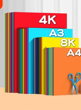 a4幼儿园卡纸制作手工硬卡纸黑红色荷兰白卡纸折纸正方形剪纸书儿童宝宝小学生手工专用彩色千纸鹤彩色材料包