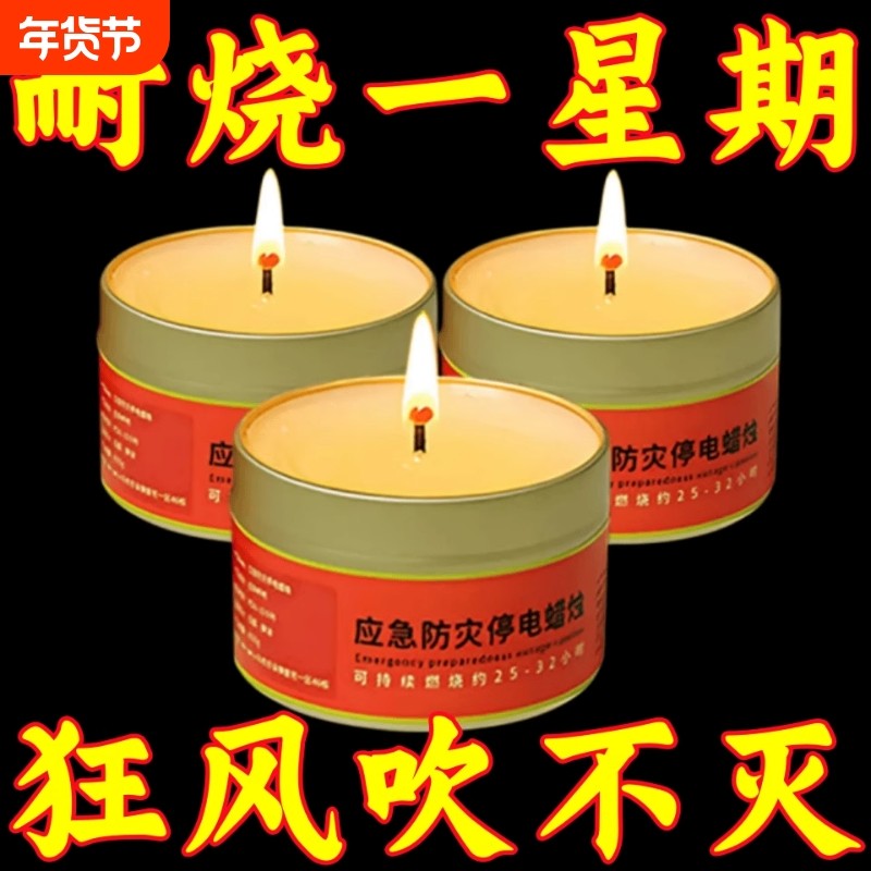 过年应急防灾蜡烛家用无烟家庭停电照明地震备用铁盒户外防风照明,节庆用品/礼品,蜡烛,淘宝优惠券,粉丝福利购,淘宝优惠卷