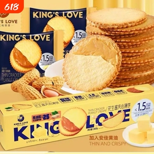 国王的赞赏花生酱饼干黄油夹心薄饼单独小包装老式零食巧克力薄脆