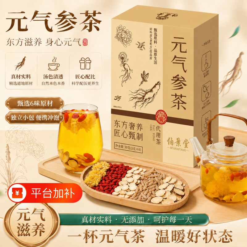 元气参茶官方旗舰店正品西洋参黄芪麦冬枸杞菊花祛湿养生茶泡水喝