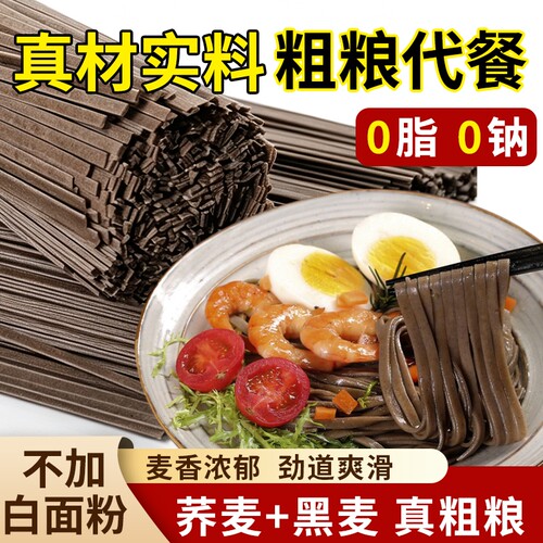 正宗黑荞麦面0脂0钠代餐主食老人孕妇挂面全麦纯粗粮麦蕎面条糖友