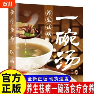 黄金搭配 对症养生 一碗汤 男人女人好喝实用居家常备 简单易学科学食谱菜谱书 以汤为先 书籍 食疗食养 滋补强身 好吃易做 正版