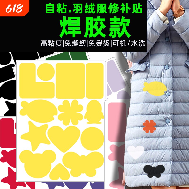 羽绒服修补贴自粘补衣服贴花破洞免缝补无痕补丁布贴红色紫色粉色