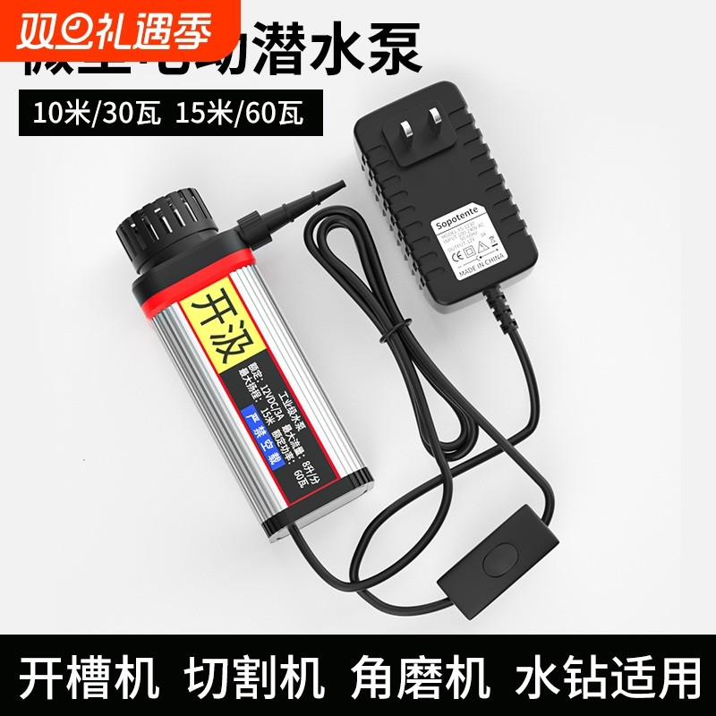 家用小型水泵水钻切割机打孔机专用12v工业级潜水泵抽水泵电动