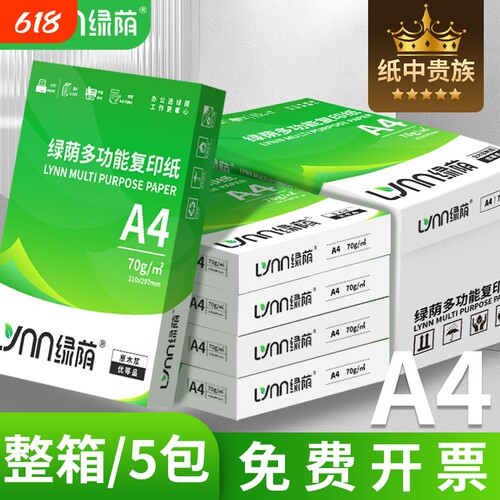 A4打印纸80g白纸|超3000次加购