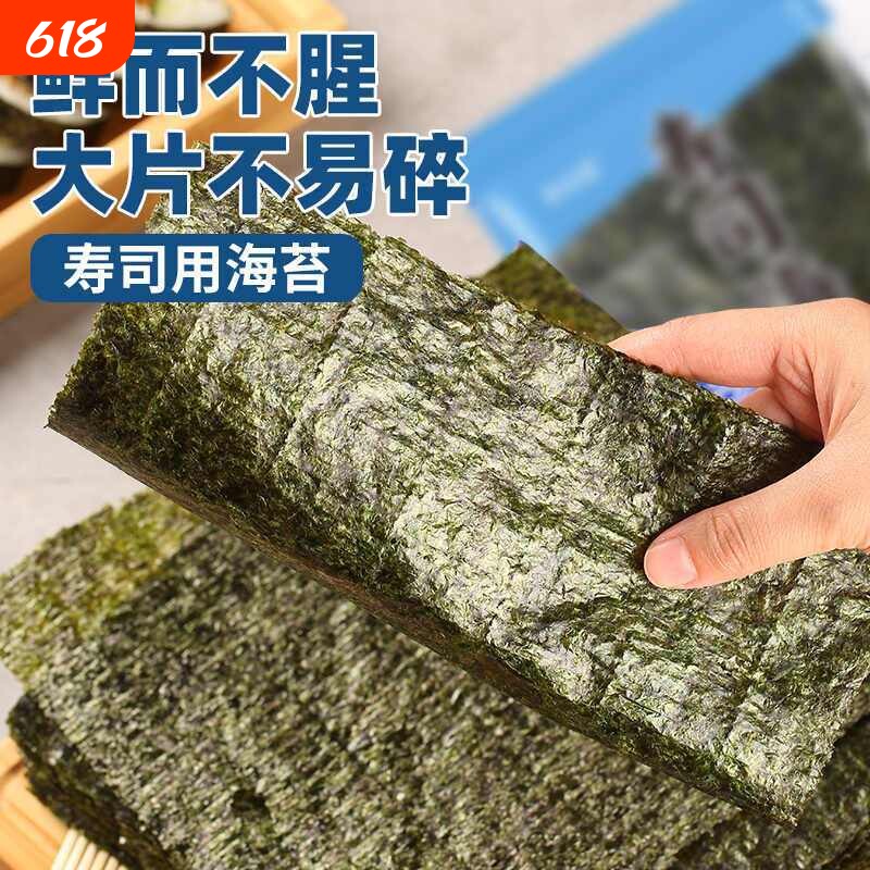 海苔寿司材料食材全套寿司海苔片紫菜寿司海苔专用饭团制作工具