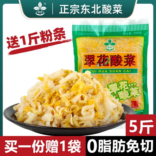 正宗东北翠花酸菜菜多水少真空装