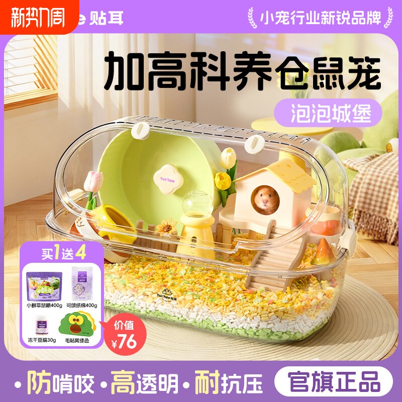TailTale贴耳泡泡城堡仓鼠笼子金丝熊豪华别墅超大透明62鼠