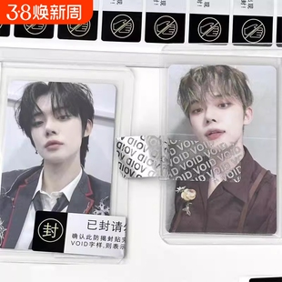 新款出卡防换卡人防防伪标签打包拆封贴纸包装封条口贴开学开箱