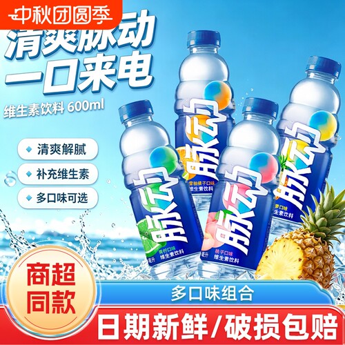脉动青柠低糖电解质维生素C饮料芒果桃子运动补水大瓶补充能量