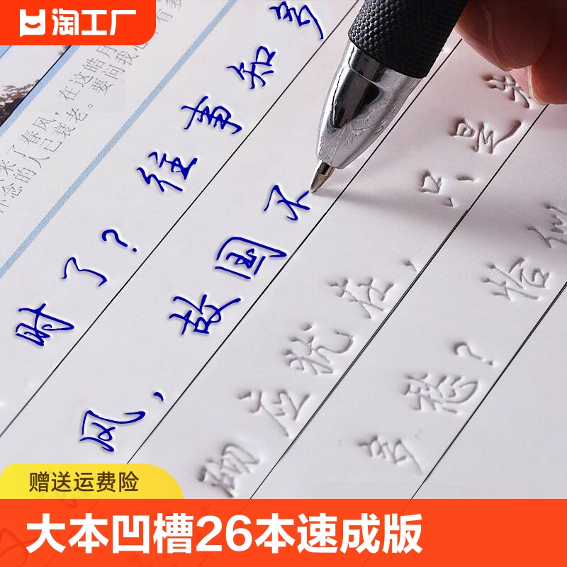 凹槽练字帖成人行书速成行楷书钢笔字帖硬笔男女生反复21天成年本正楷字体临摹初学草书漂亮大学生书法练习写字楷书手写练字