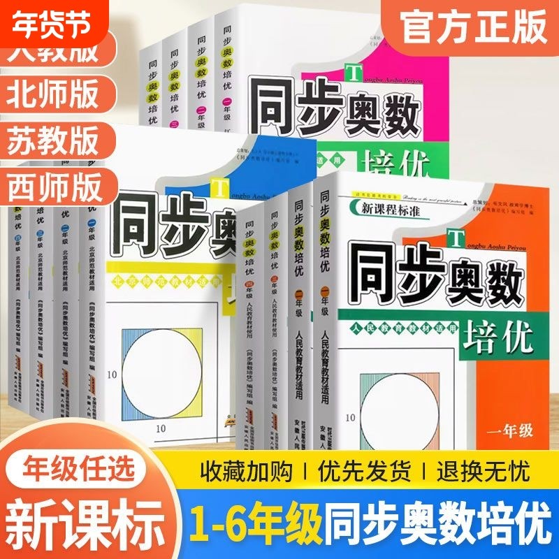 同步奥数培优一二三四五六年级上下册 人教版北师版苏教版小学数学逻辑思维训练同步练习题拓展提高举一反三应用题从课本到奥数