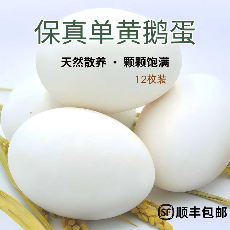 农家散养土鹅蛋现捡现发营养美味老人妇孺首选顺丰发货
