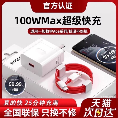 适用一加100W原装充电器超级闪充11原ace2充电线头1手机快充oneplus10套装ACE3V/5Pro头9数据线氮化镓