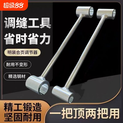 门缝调节扳手明铰链调缝神器旗形合页明铰链门窗钢门安装工具扳手