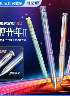 赛博限量版Ⅱ代硬核时空舱光年2代按动双珠中性笔黑色金属笔杆速干太空舱签字静音刷题练字笔0156A2登录