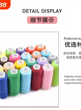 缝衣线手缝家用针线盒缝纫机线