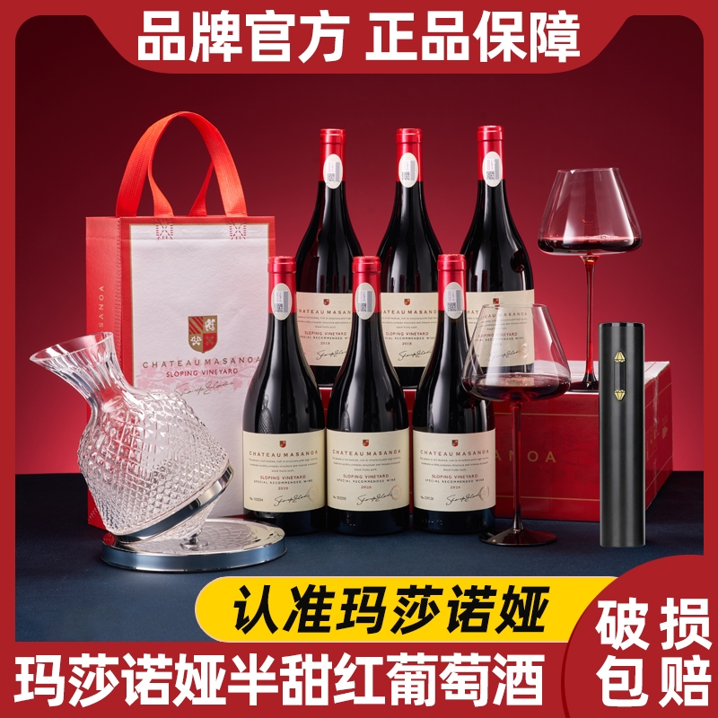 玛莎诺娅坡地半甜红葡萄酒法国14度红酒6支装送酒杯酒具750ml梅洛