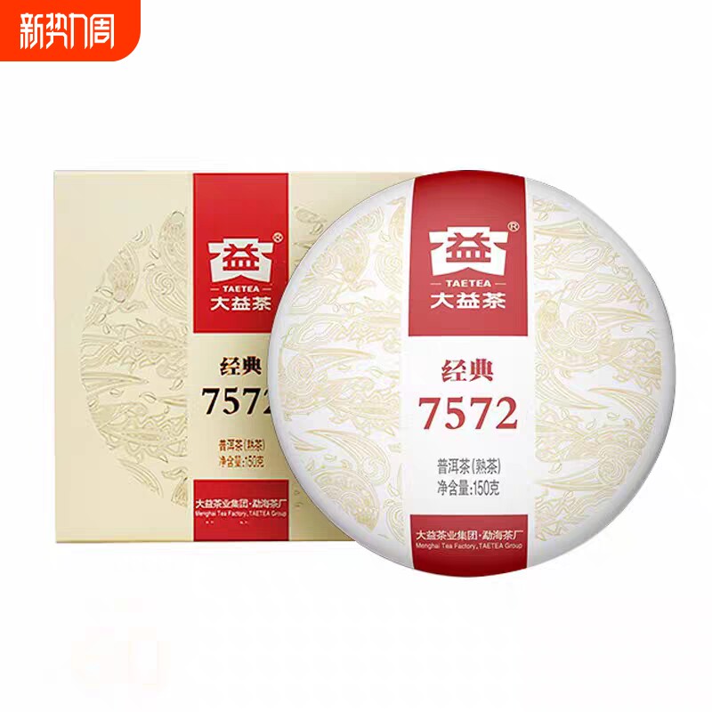 大益普洱茶经典7572普洱熟茶标杆茶饼150g勐海2025批次随