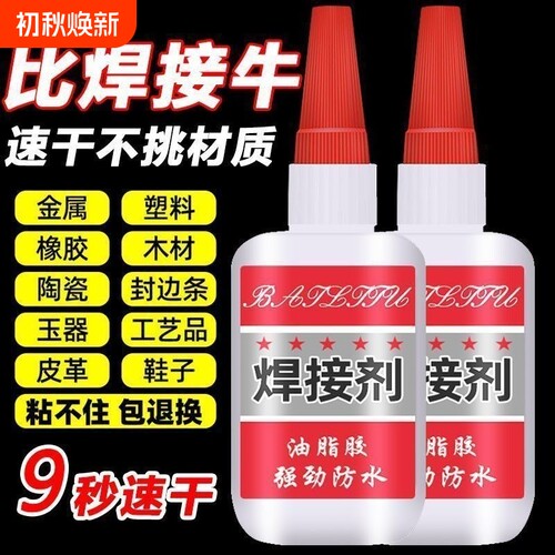 强力502防水胶水|超3000次加购