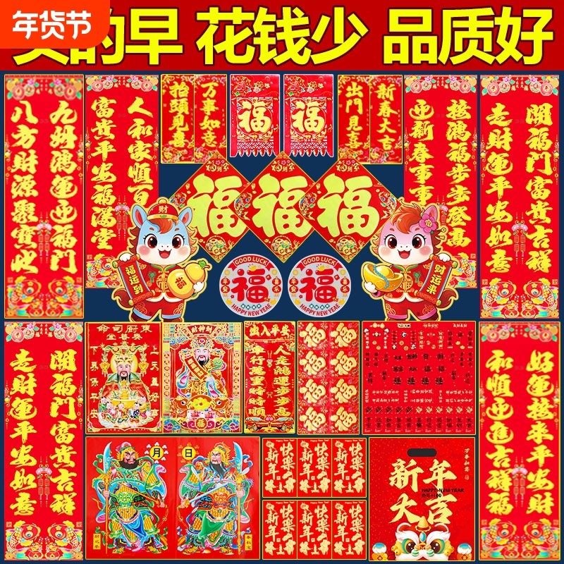 马年对联2026新款春联春节福字新年装饰入户门贴套装五福临门大门,节庆用品/礼品,福字/窗花/窗贴,淘宝优惠券,粉丝福利购,淘宝优惠卷