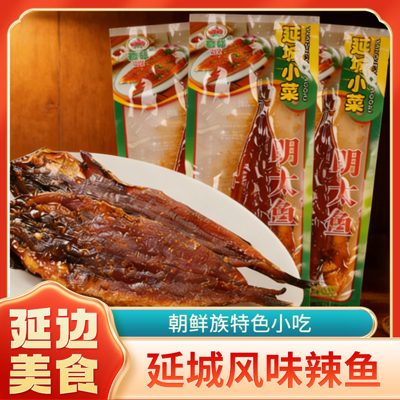 延城小菜延边特产零食小菜延城辣明太鱼烤鱼片甜辣下酒菜火车辣鱼