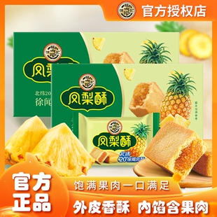 徐福记凤梨酥夹心糕点包馅酥传统糕点营养早餐办公解馋零食