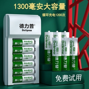德力普充电电池5号大容量套装 玩具五七号aa通用充电器1.2v镍氢7号
