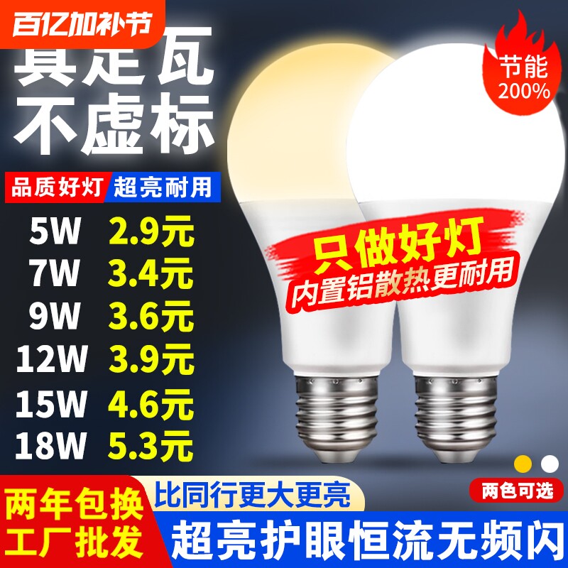 e27螺口led灯泡足瓦超亮家用白光暖黄光5W7W9W12W15W18W24W节能灯
