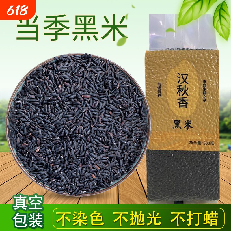 洋县产地黑米新米杂粮香米煮粥优质五谷杂粮糙米饭非紫米糯米1kg