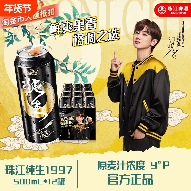 珠江啤酒97纯生啤酒500ml*12罐国产整箱生啤易拉罐听装黄啤鲜啤酒