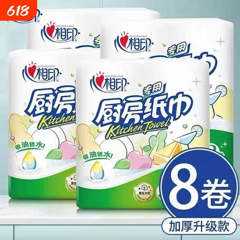 心相印厨房专用吸油纸擦油纸卫生纸油炸家用整箱实惠批发厨房卷纸